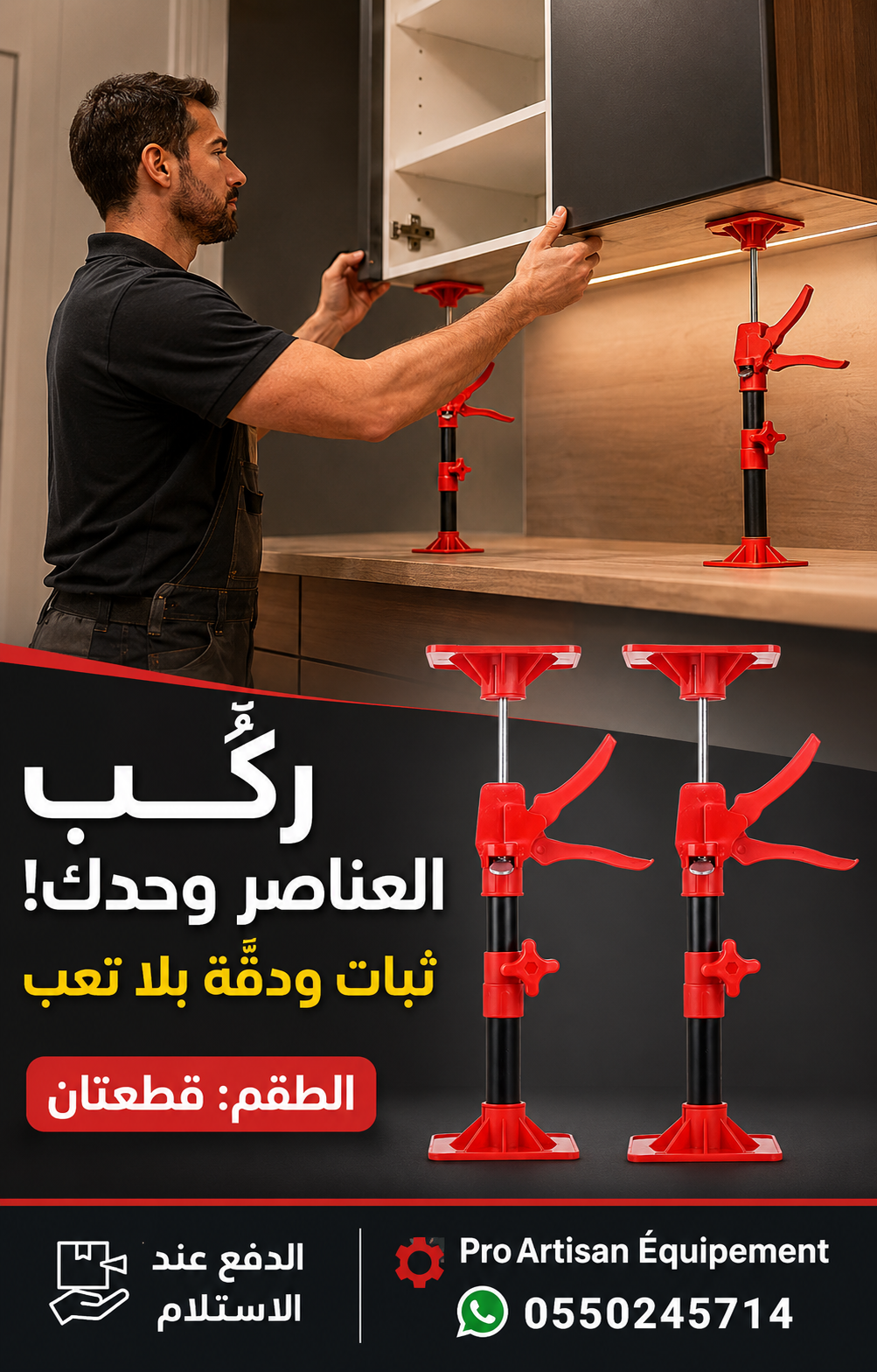 الرافعة الفولاذية الذكية - طقم موازنة السيراميك والأبواب بدقة مليمترية (قطعتين)