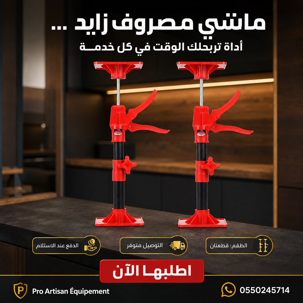 الرافعة الفولاذية الذكية - طقم موازنة السيراميك والأبواب بدقة مليمترية (قطعتين)