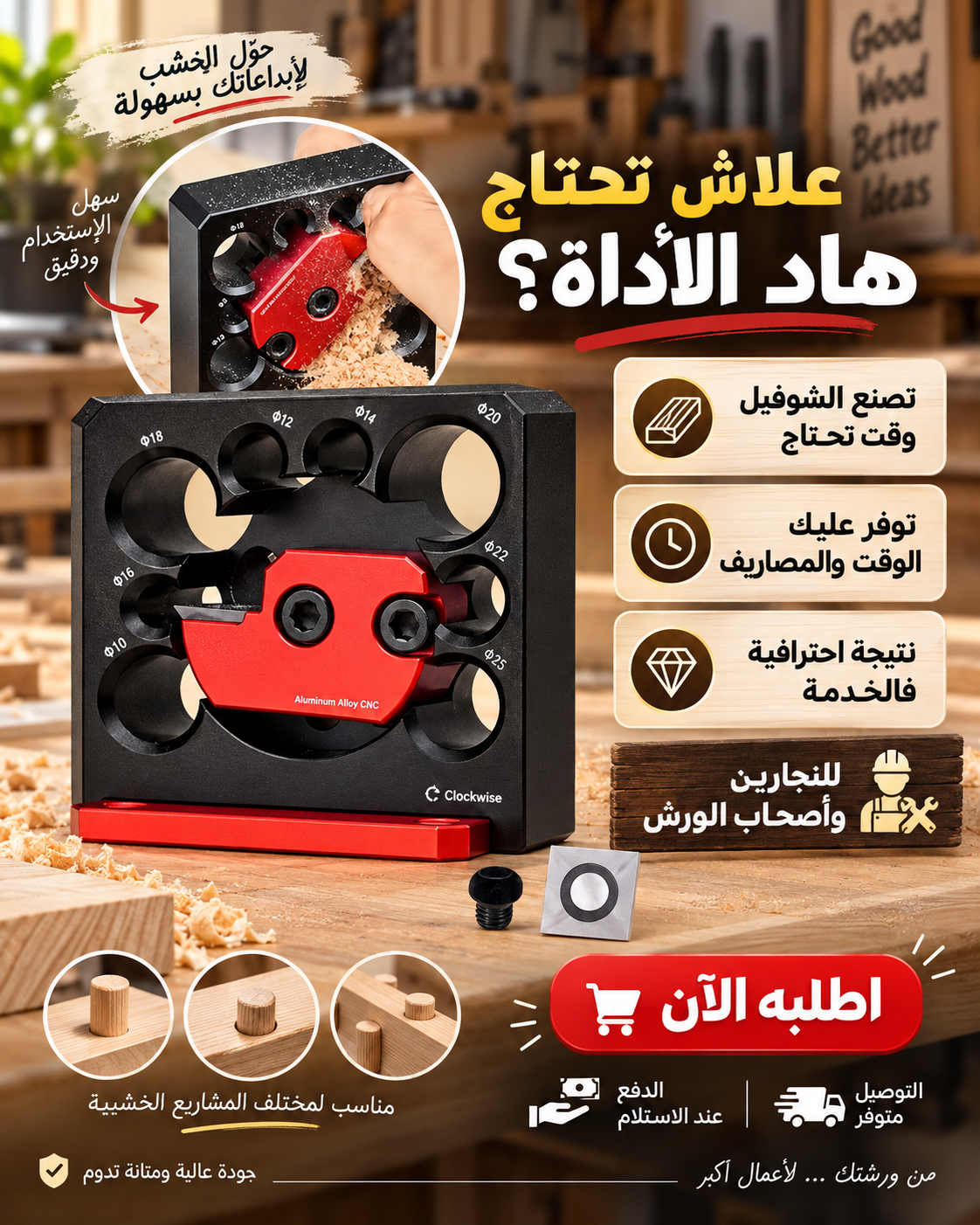 قالب احترافي لصناعة الشوفيل الخشبي الدائري – Gabarit Chevilles Bois Multi-Diamètres