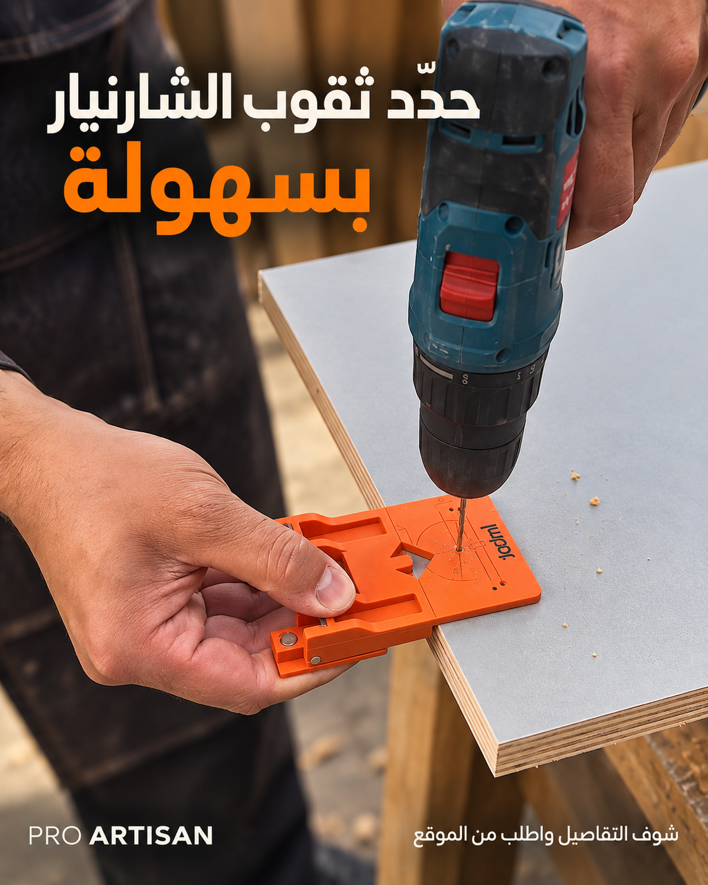 قالب مغناطيسي لتثبيت وتركيب مفصلات أبواب الخزائن بدقة - Gabarit magnétique de positionnement pour charnières de meubles