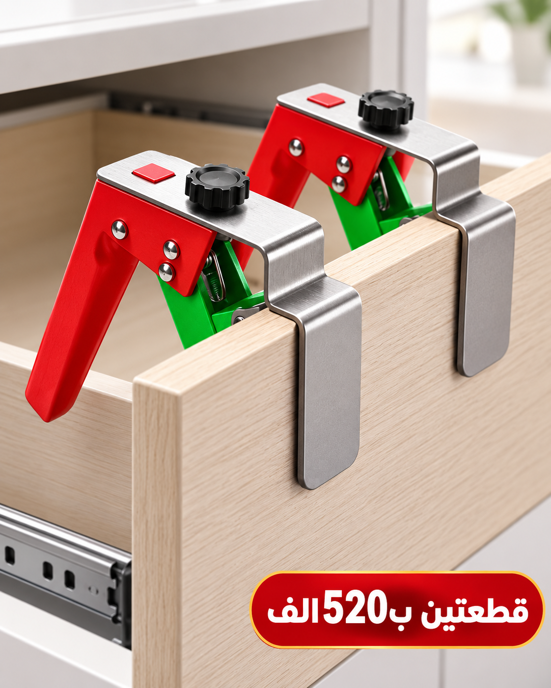 طقم ملزمتي تركيب واجهات الأدراج بسرعة ودقّة – قطعتان