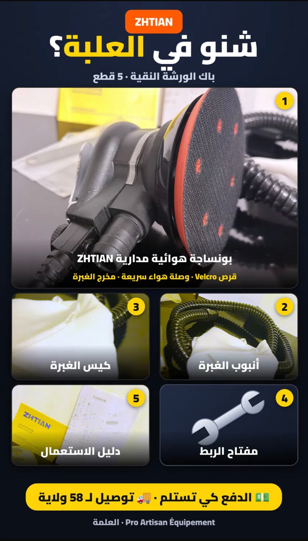 آلة صنفرة هوائية احترافية ZHTIAN – تشطيب ناعم بلا خدوش