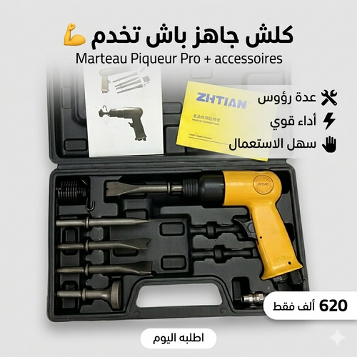 Marteau Piqueur Pro + Coffret Embouts | قوة عالية و خدمة بلا تعب
