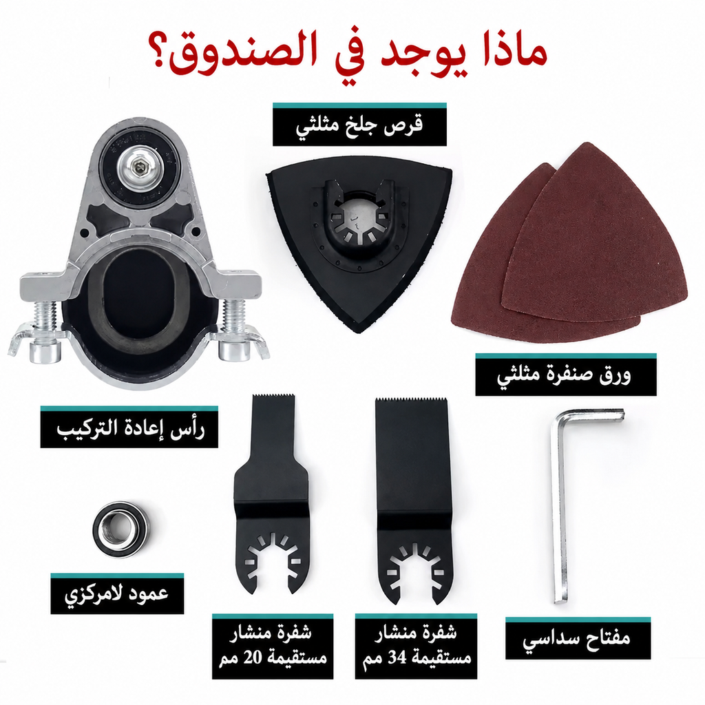 🛠️ أداة 6 في 1 لكل أعمال القص والصنفرة والتشطيب