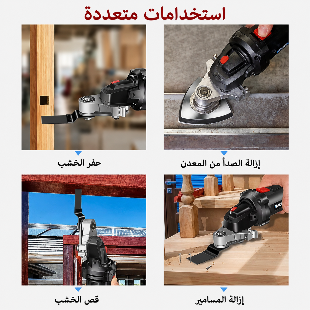 🛠️ أداة 6 في 1 لكل أعمال القص والصنفرة والتشطيب