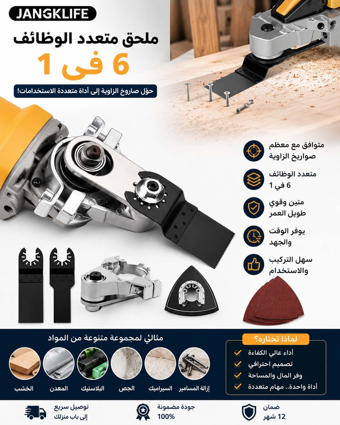 🛠️ أداة 6 في 1 لكل أعمال القص والصنفرة والتشطيب