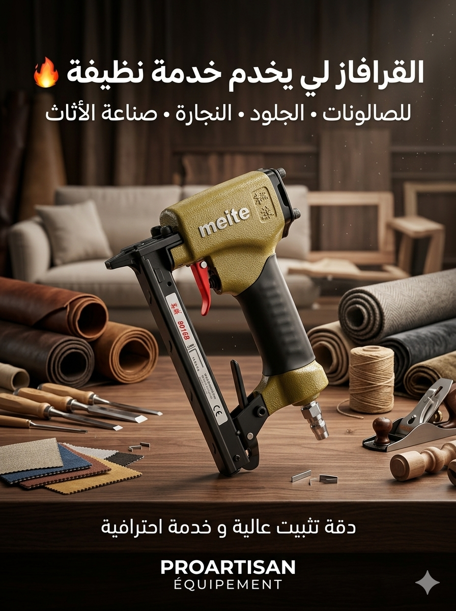مسدس تدبيس هوائي عالي الجودة meite 8016B لصناعة الأرائك والأثاث + بيسطون اضافي